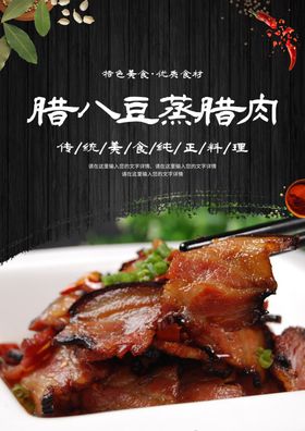 腊八豆蒸鲳鱼