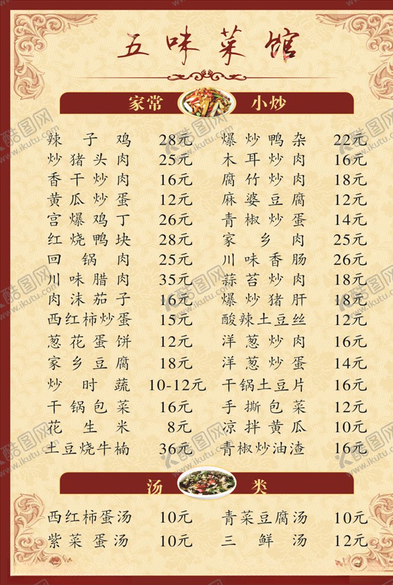 编号：94971304171347196741【酷图网】源文件下载-菜单