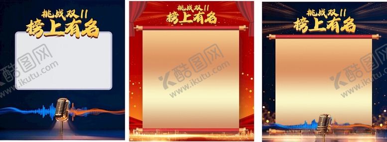 编号：34104211021746491837【酷图网】源文件下载-金话筒挑战双11榜上有名