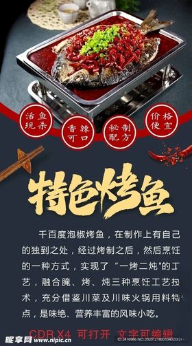 特色烤鱼
