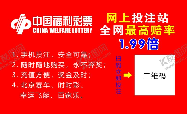 编号：71409709101252242923【酷图网】源文件下载-中国福利彩票网上投注