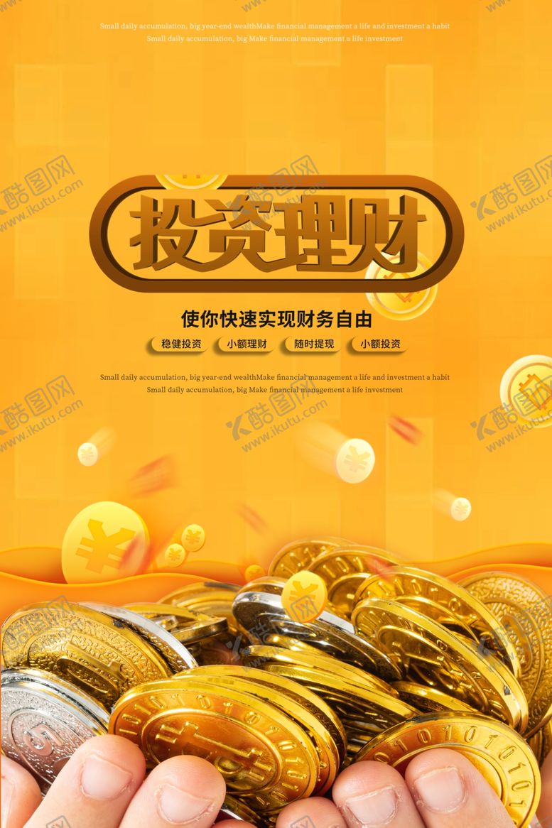 编号：14649304260213403945【酷图网】源文件下载-桔色清新简约金融投资理财海报