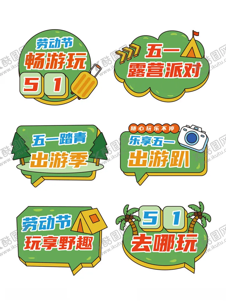 编号：72240005042055556534【酷图网】源文件下载-五一出游手举牌