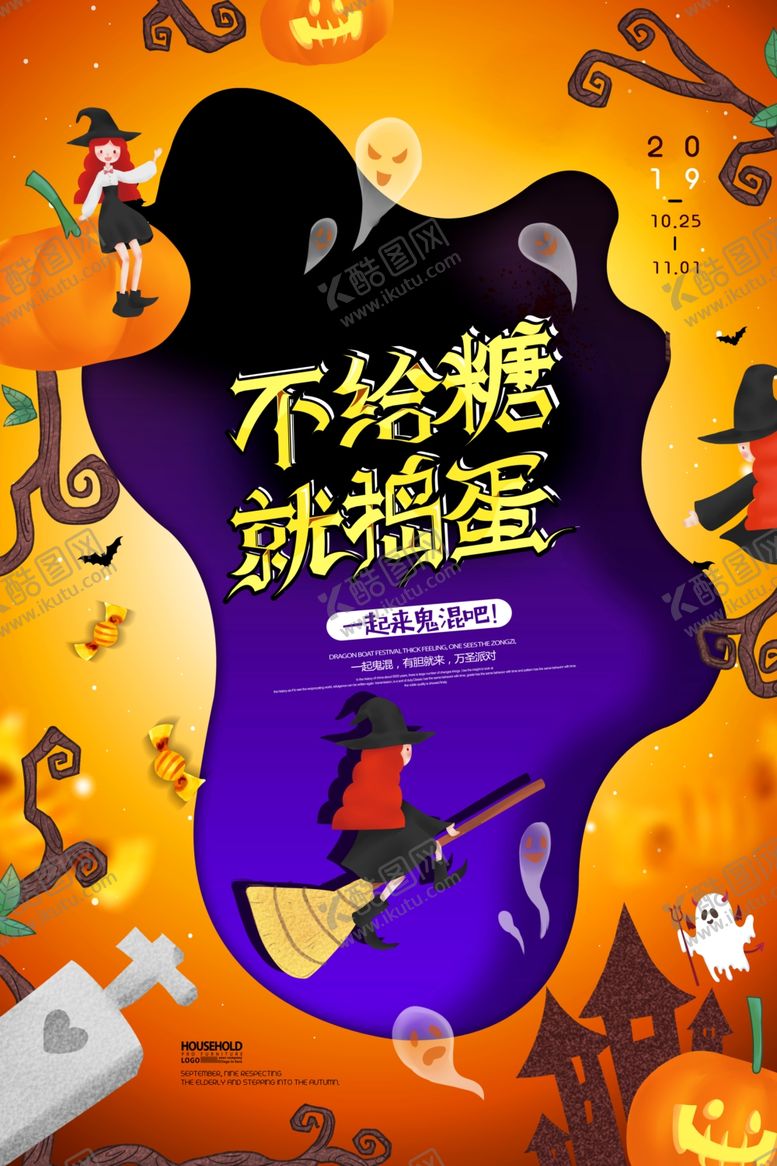 编号：21146410230322068845【酷图网】源文件下载-万圣节