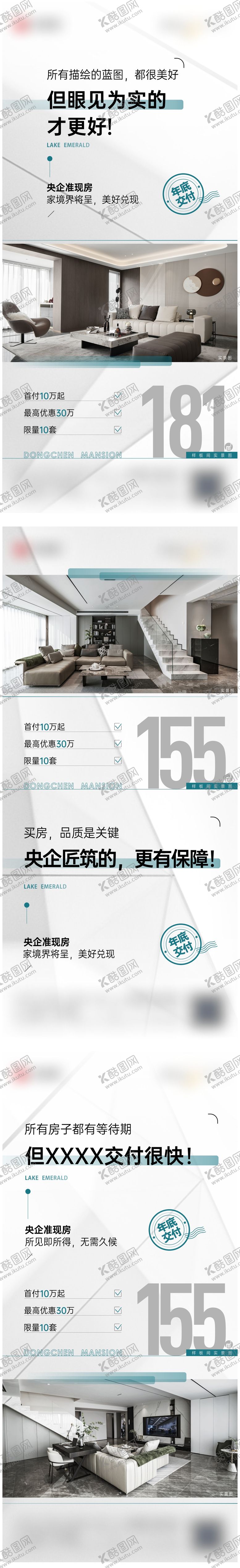 编号：93178906142151404509【酷图网】源文件下载-高端准现房价值系列稿