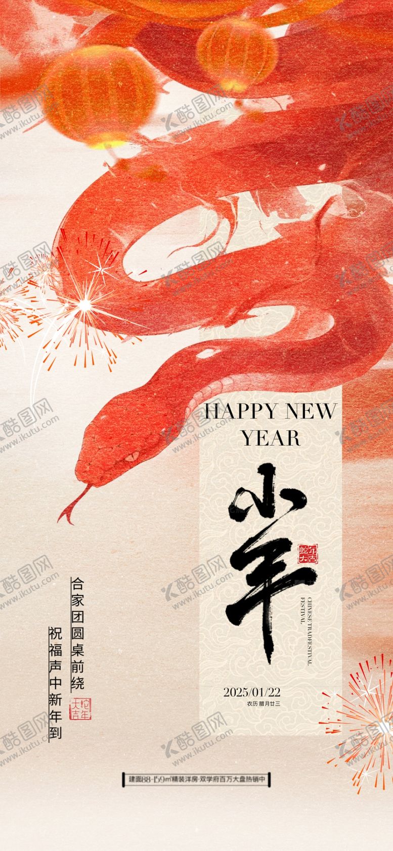 编号：91261703010514087730【酷图网】源文件下载-蛇年除夕海报
