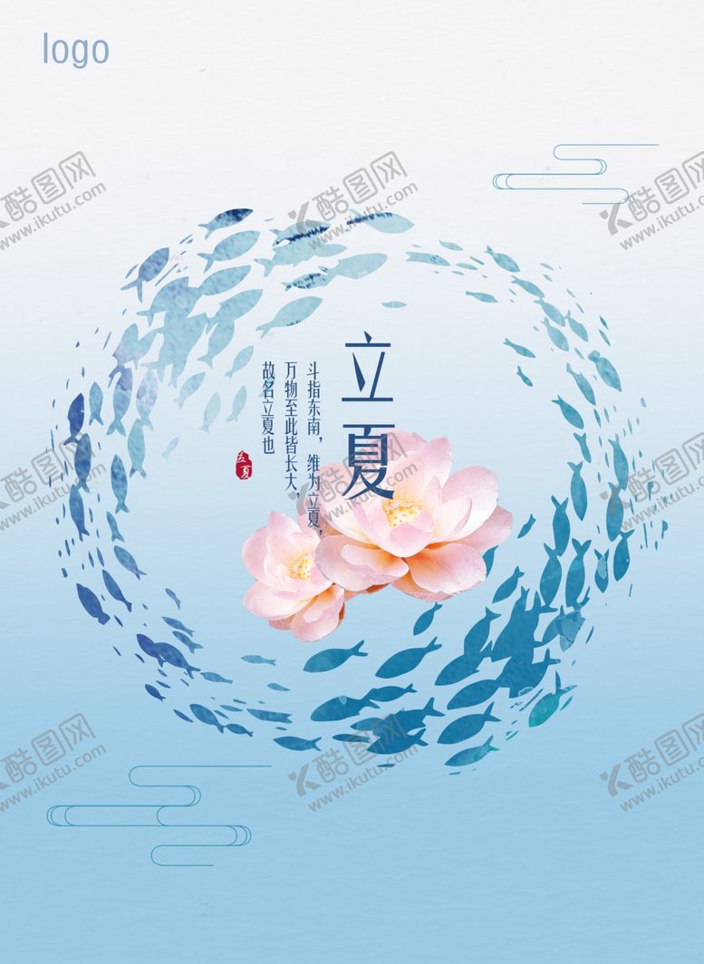 编号：73010212030118285068【酷图网】源文件下载-立夏