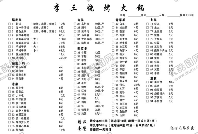 编号：88152209300027235841【酷图网】源文件下载-菜单