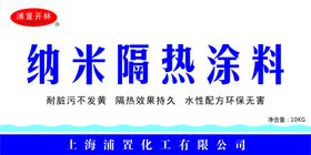 纳米隔热涂料