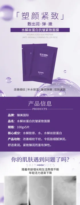抗皱面膜电商详情图长图