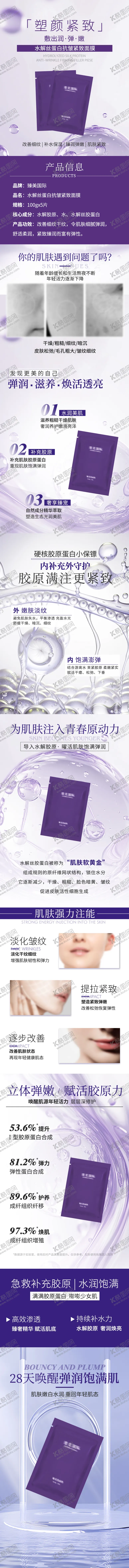 编号：48491412221225067341【酷图网】源文件下载-抗皱面膜电商详情图长图