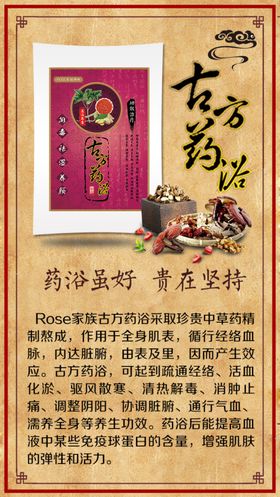 古方足浴药浴海报图片