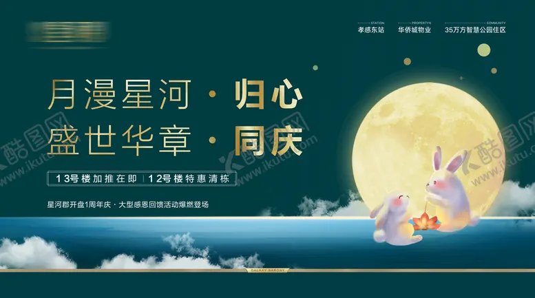 编号：58423709160905541367【酷图网】源文件下载-中秋国庆