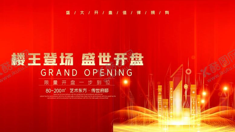 编号：38929709260633419434【酷图网】源文件下载-盛世开盘