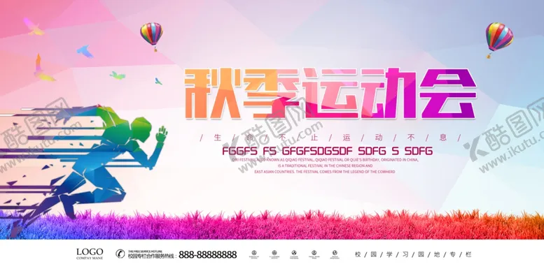 编号：39090706180059045238【酷图网】源文件下载-秋季温馨校园运动会
