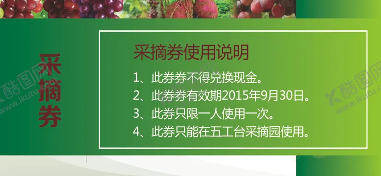 编号：44510903010547084373【酷图网】源文件下载-观光门票