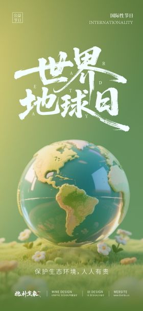 地球日海报海报