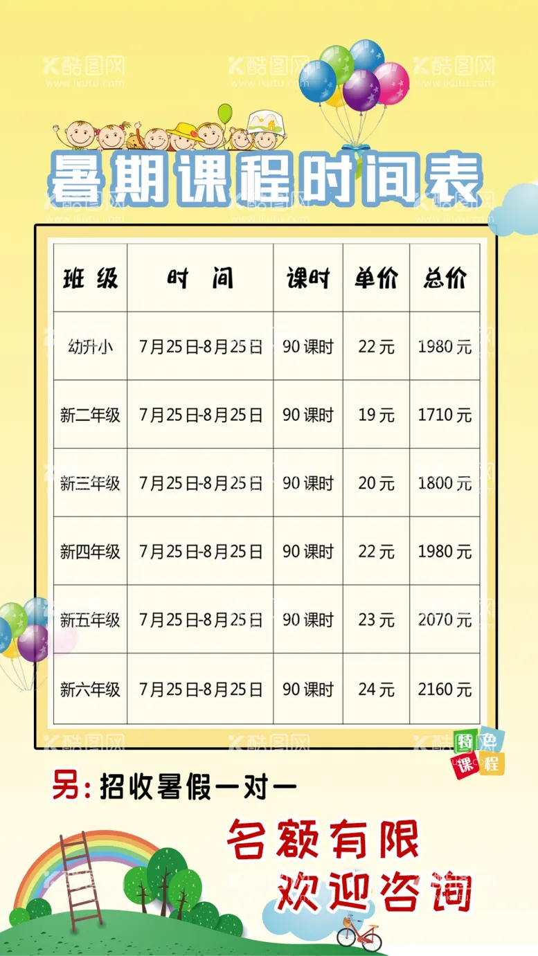 编号：22438202051344435045【酷图网】源文件下载-课程表