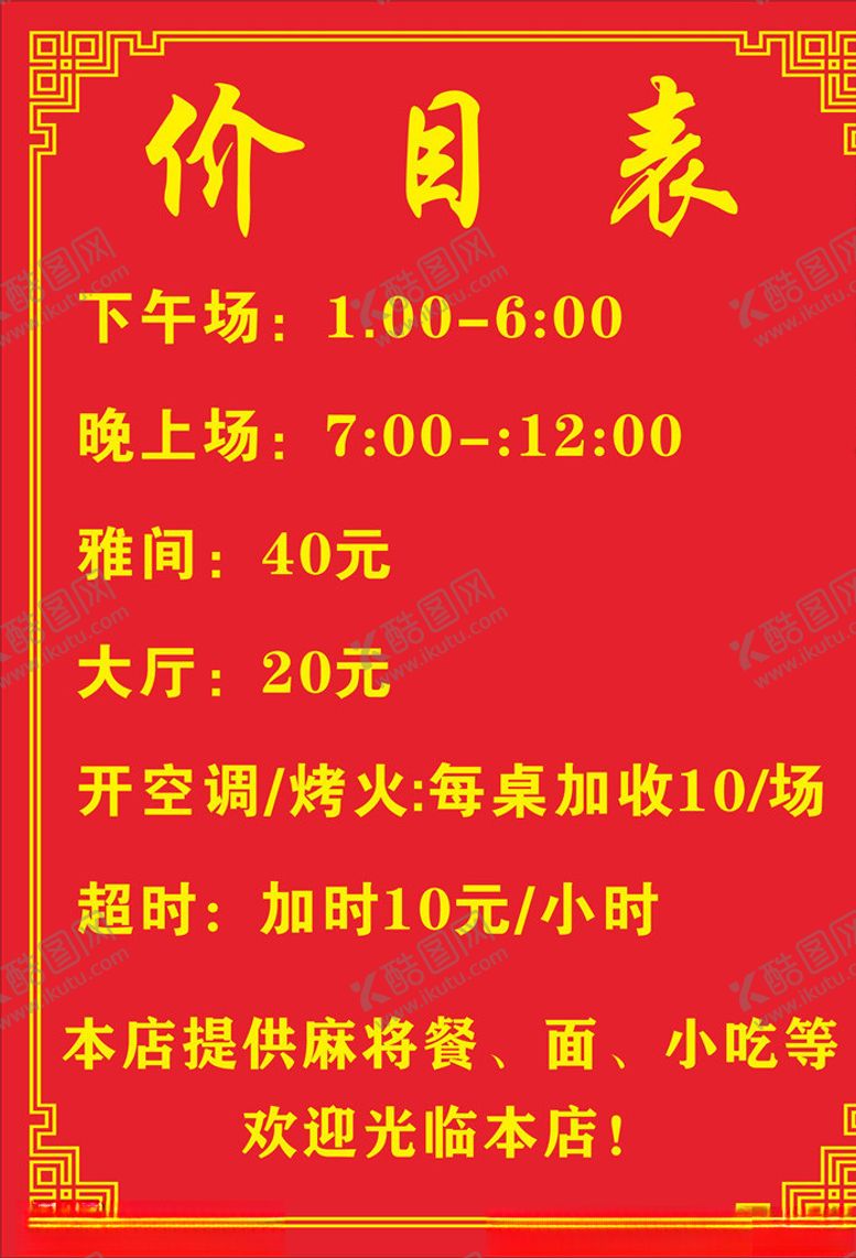 编号：71751610232204341594【酷图网】源文件下载-价目表