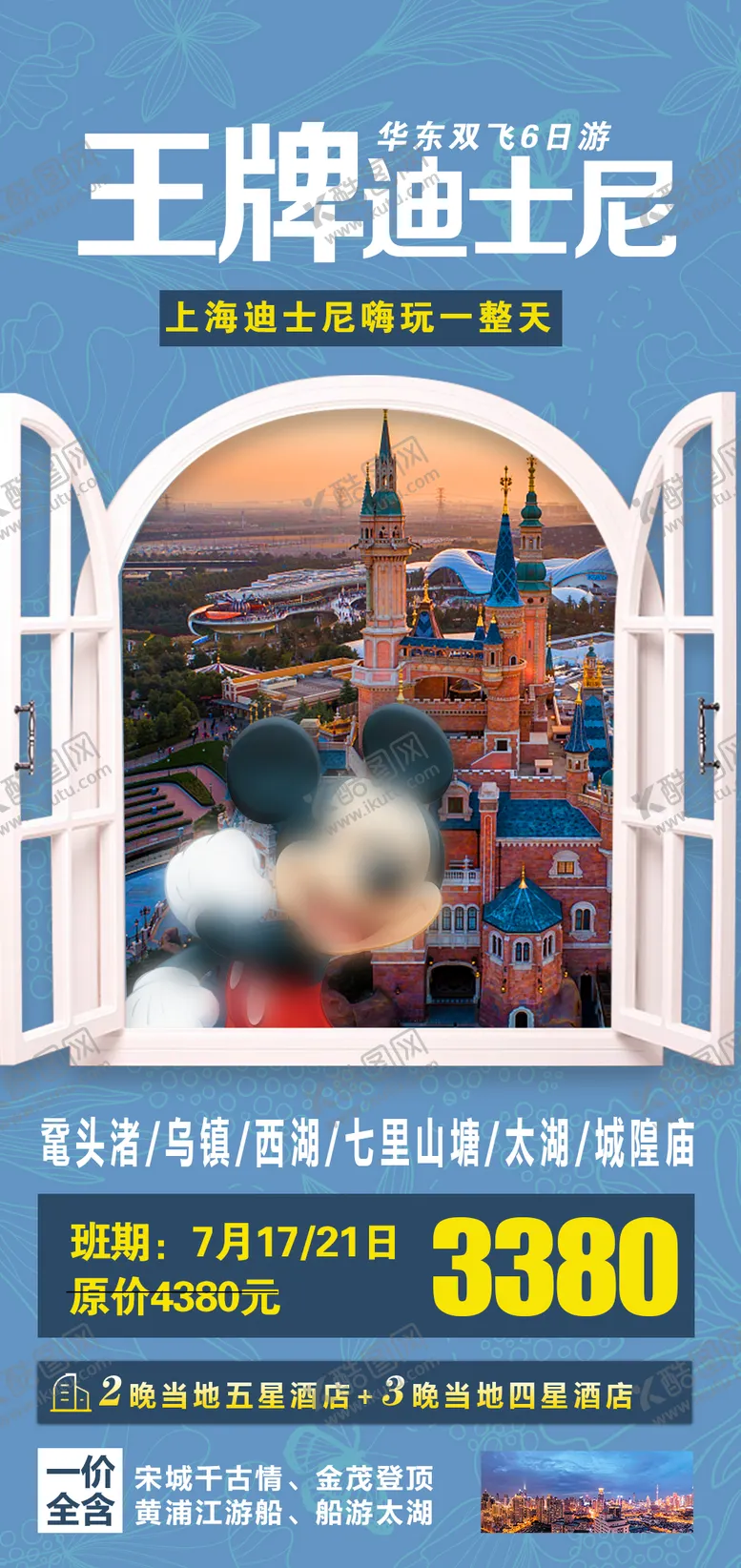 编号：12601511211150319684【酷图网】源文件下载-迪士尼海报