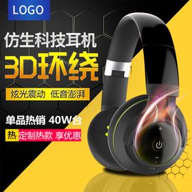 仿生科技耳机3D环绕