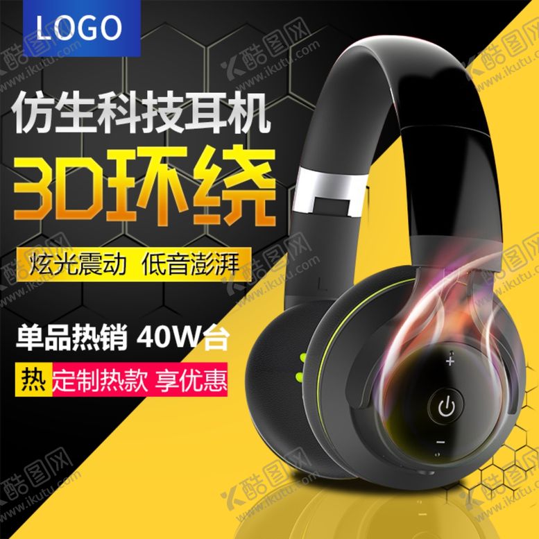 编号：51717809192203465305【酷图网】源文件下载-仿生科技耳机3D环绕