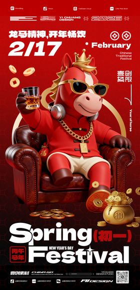 年初一春节马年