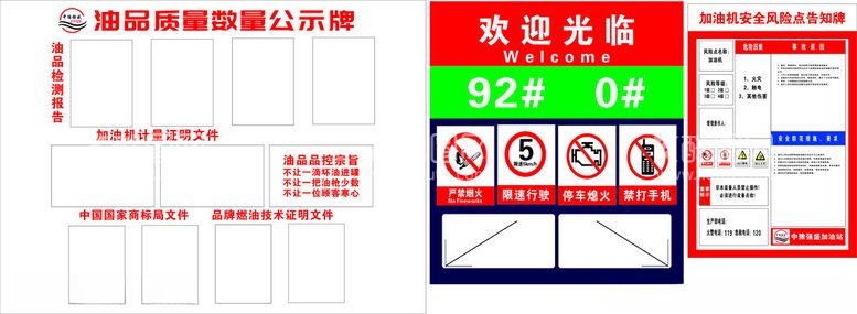 编号：59404412200102396940【酷图网】源文件下载-加油站风险告知牌