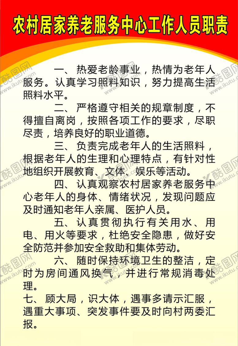 编号：63688709191131208548【酷图网】源文件下载-农村居家养老服务中心工作人员职