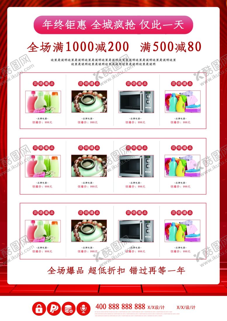 编号：83416809151142388957【酷图网】源文件下载-超市促销