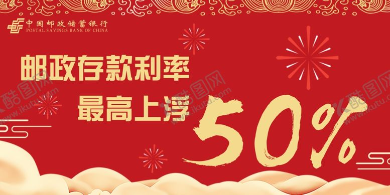 编号：15305812111846051479【酷图网】源文件下载-银行春节展板