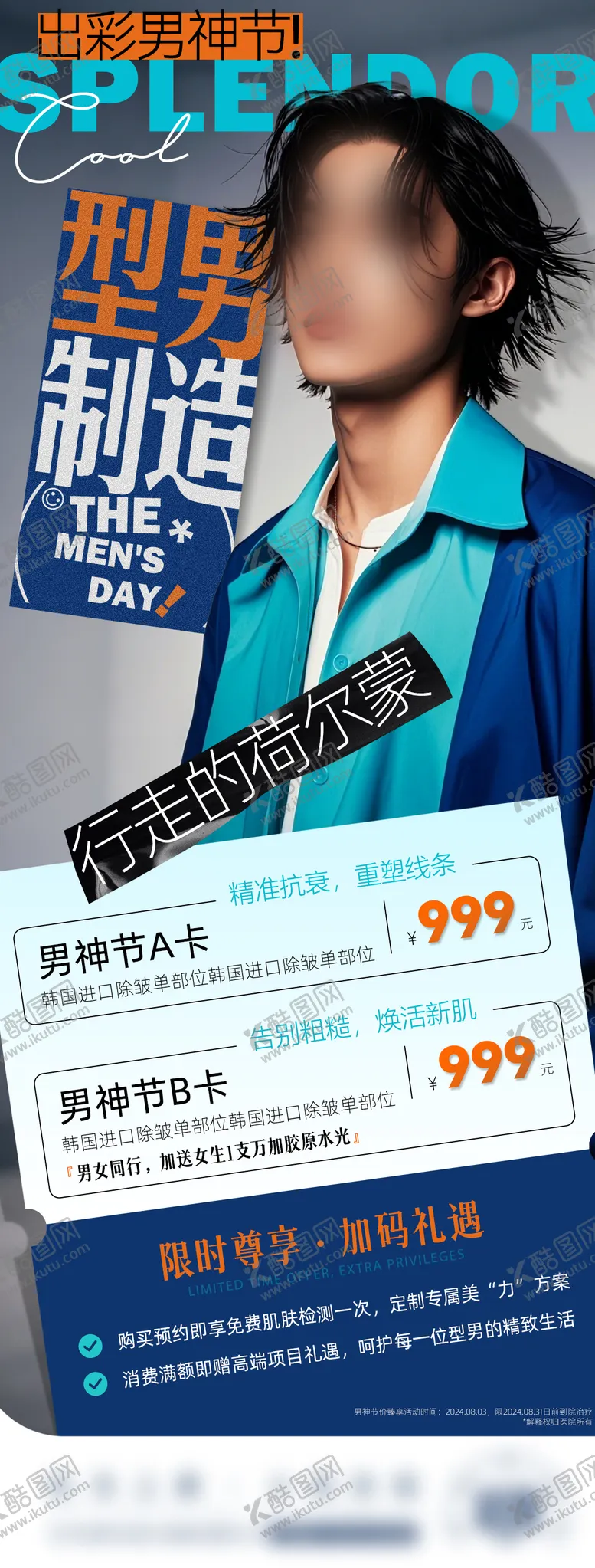 编号：52896212050137396169【酷图网】源文件下载-男人节海报