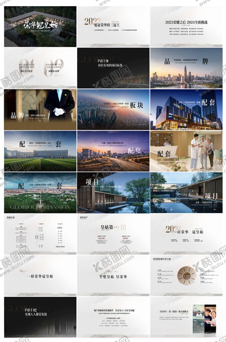 编号：56724402101007106287【酷图网】源文件下载-地产提案ppt