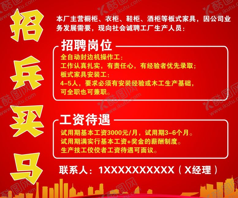 编号：81456110201438123537【酷图网】源文件下载-招兵买马招聘衣柜