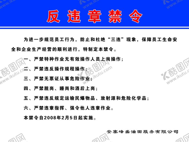 编号：50178510050159347504【酷图网】源文件下载-禁令