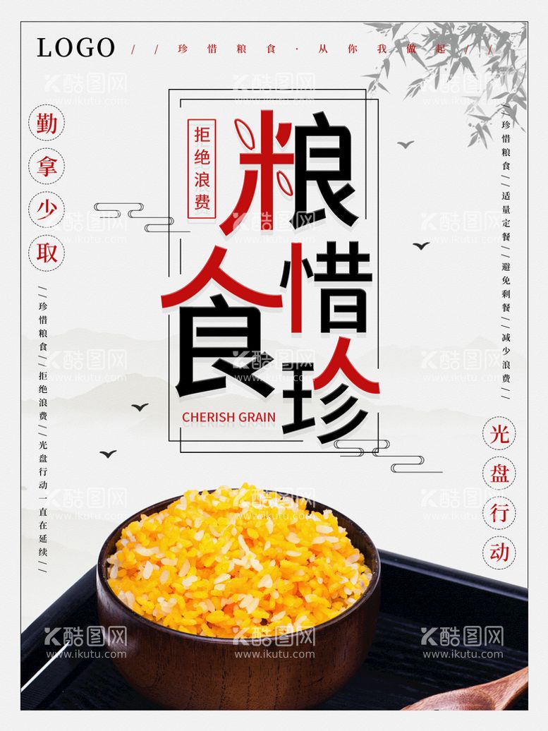 编号：98362410310339334936【酷图网】源文件下载-珍惜粮食