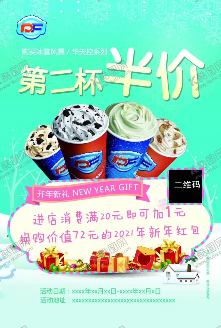 编号：70150004170442201448【酷图网】源文件下载-冰淇淋