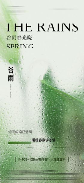 房地产节气