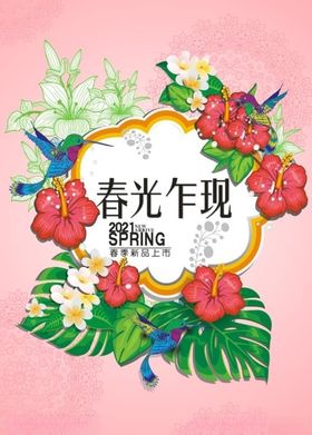 春季海报