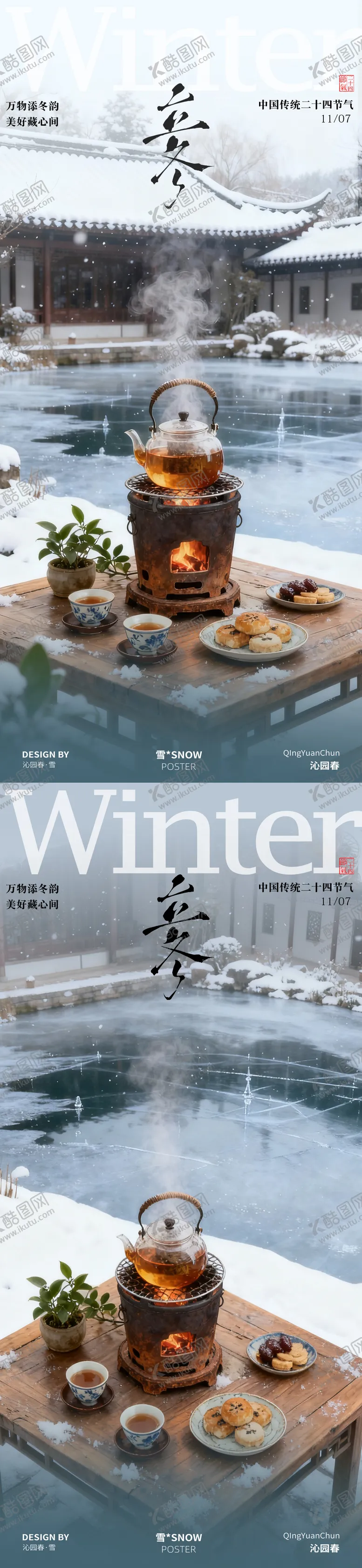 编号：76143011050202011914【酷图网】源文件下载-立冬节气海报设计