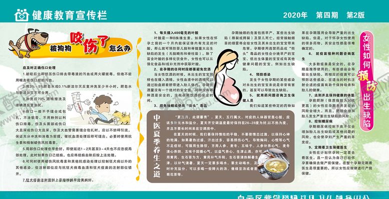 编号：91537405181738164815【酷图网】源文件下载-健康教育宣传栏