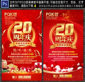 20周年庆