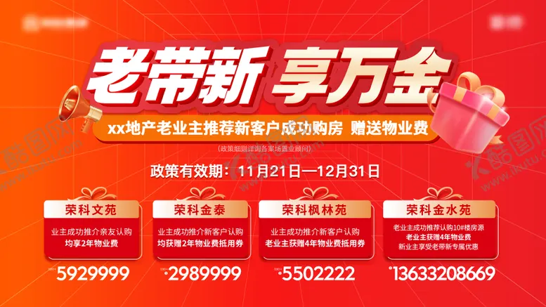 编号：88277911300039517795【酷图网】源文件下载-地产活动主画面