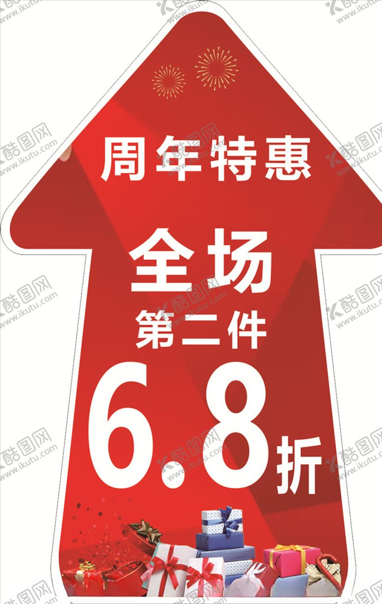 编号：48650906260826574660【酷图网】源文件下载-周年特惠店庆地贴