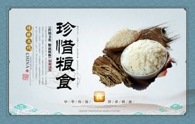 文明用餐勤俭节约光盘行动宣传海