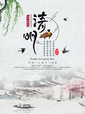 水墨清明节