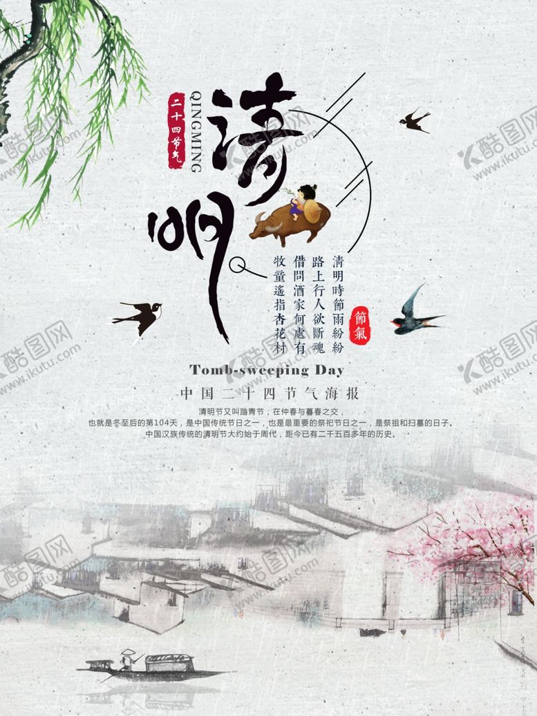 编号：53231607061623577571【酷图网】源文件下载-水墨清明节海报