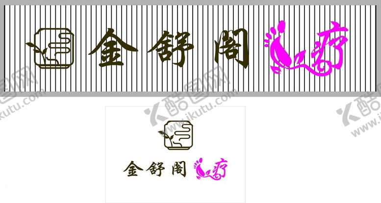 编号：80072606101024285298【酷图网】源文件下载-金舒阁艺术字体设计
