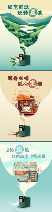 茶饮机海报