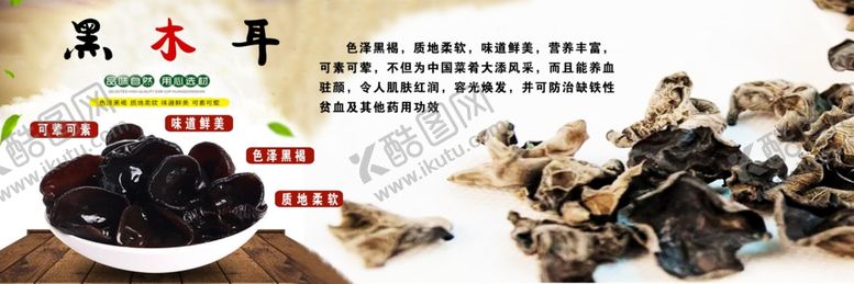 编号：47442510012300428987【酷图网】源文件下载-黑木耳